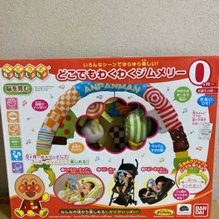 【3月までの出品です】どこでもわくわくジムメリー