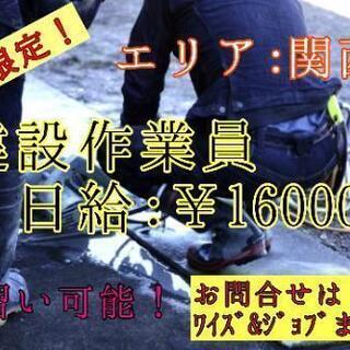 現場作業員募集中！