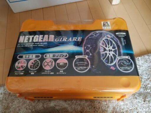 タイヤ用チェーン　新品未使用です