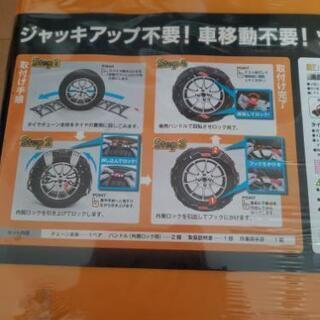 タイヤ用チェーン　新品未使用です　の画像