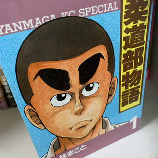 柔道部物語　全巻セットの画像