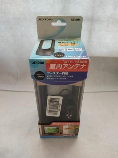 【美品】室内アンテナ（ブースター内蔵）