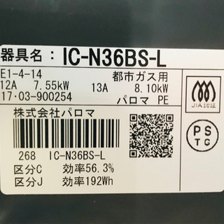 ★【引取り決定済み】中古品　Paloma都市ガスコンロ　排気口網欠品の画像