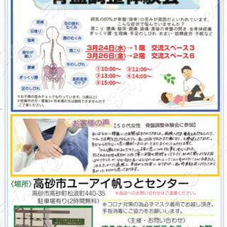 カイロプラクティック事業説明会&骨盤調整体験会