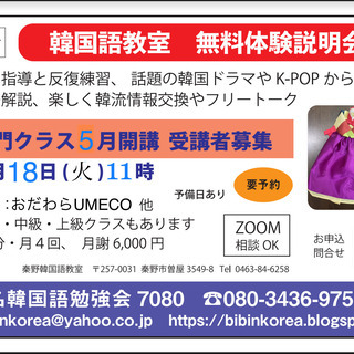 小田原韓国語勉強会７０８０学生募集