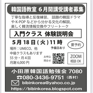 小田原韓国語勉強会７０８０学生募集の画像