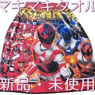 ☆バンダイ戦隊シリーズ マキマキタオル マイクロファイバー ☆