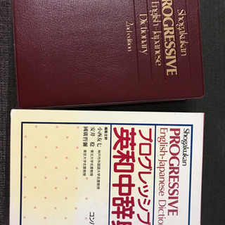 英和中辞典