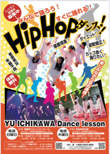 ヒップホップダンスHiphop ダンス体験無料ストリートダンス