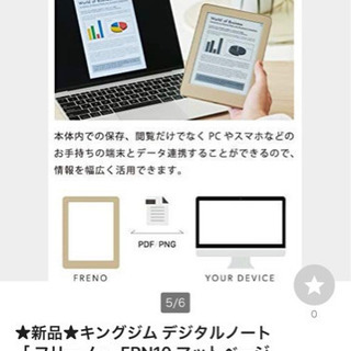 KING JIMデジタルノート【フリーノ】3万以上が半額以下