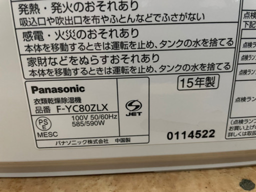 Panasonic ナノイー 衣類乾燥除湿機　リサイクルショップ宮崎屋21.3.7.   y