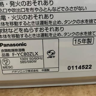 Panasonic ナノイー 衣類乾燥除湿機　リサイクルショップ宮崎屋21.3.7.   yの画像