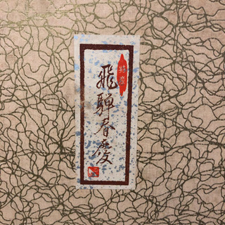 飛騨春慶漆の道具箱
