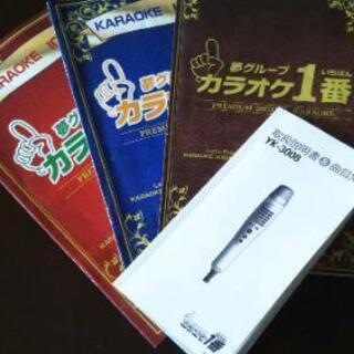 家庭用カラオケセット（お値下げ)