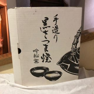 黒薩摩焼き吟松窯