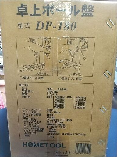 未使用★卓上ボール盤　DP-180　現品確認後お引渡し