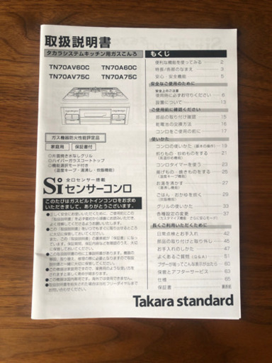 【新品未使用】ビルトイン ガスコンロ タカラスタンダード（TN70AV60CB）