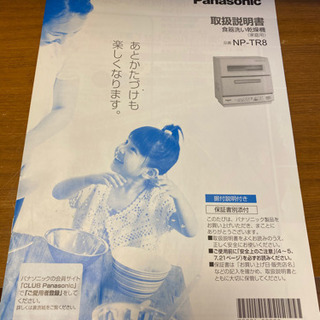 Panasonic 食洗機の画像