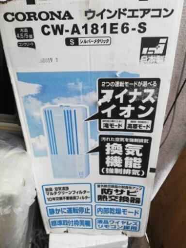 格安コロナウインドウエアコン！