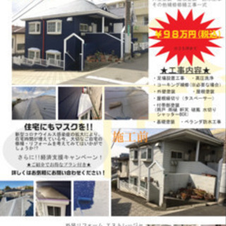 先着5名様限定！　塗り替えお得キャンペーン！　外壁にもマスクを！