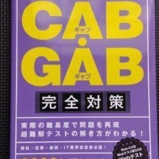 CAB・GAB完全対策+これが本当のSPI3だ★2冊セット