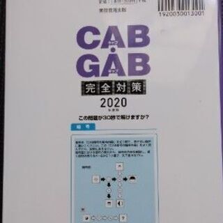 CAB・GAB完全対策+これが本当のSPI3だ★2冊セットの画像