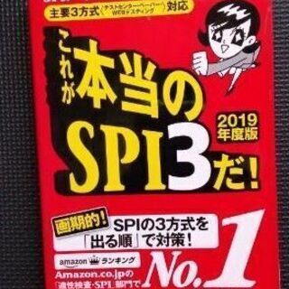 CAB・GAB完全対策+これが本当のSPI3だ★2冊セットの画像