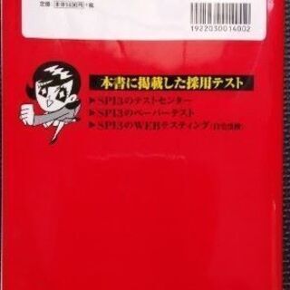 CAB・GAB完全対策+これが本当のSPI3だ★2冊セットの画像