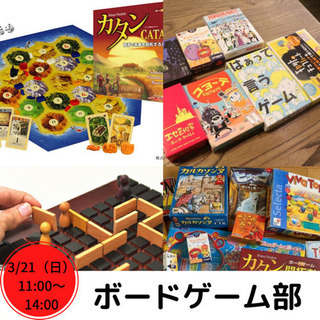 【参加者募集！】ボードゲーム会