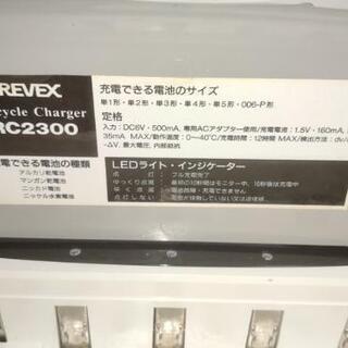 アルカリ電池の充電も可能な充電器 リサイクルチャージャー　RC2300 REVEX 充電池も可能！

の画像
