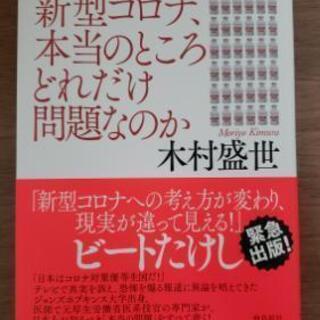 「新型コロナ、本当のところどれだけ問題なのか」
