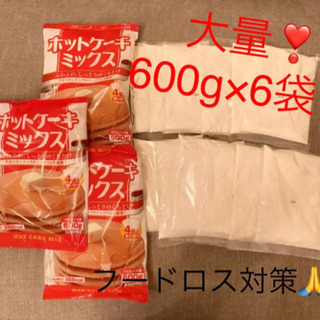 ＊決まりました＊ホットケーキミックス×6袋