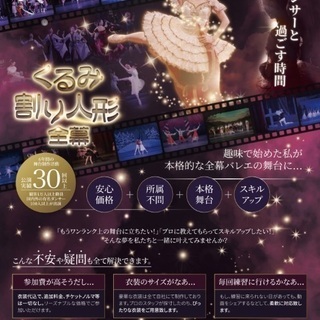 【出演者募集】くるみ割り人形全幕 - 川口市