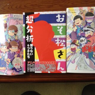 おそ松さん アンソロジー 同人誌 キャラクターブック 雑誌 9冊セット