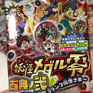 新品未開封　妖怪ウォッチ　妖怪メダル零　古典ノ弐　DX妖怪対応の画像