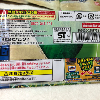 新品未使用　妖怪メダル　妖怪メダル零　Zメダル　DXタイプ対応の画像