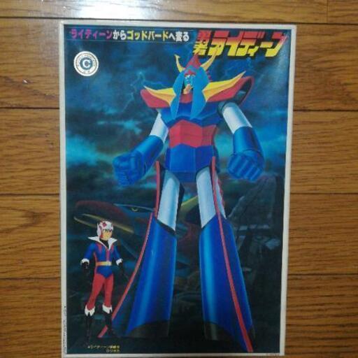 【ライディーン】新品！