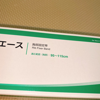 胸部固定帯の画像