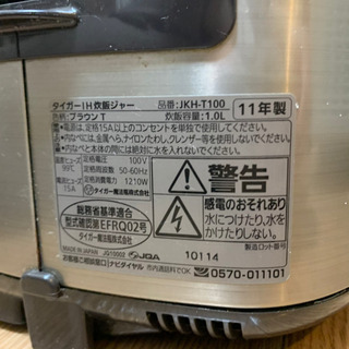 Tiger 炊飯器【お譲り先決定】の画像