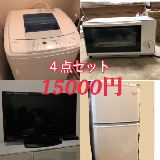 家電セット割✨