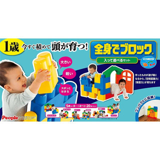 ✳︎ピープル✳︎ 全身でブロック入って遊べるセット　取引中