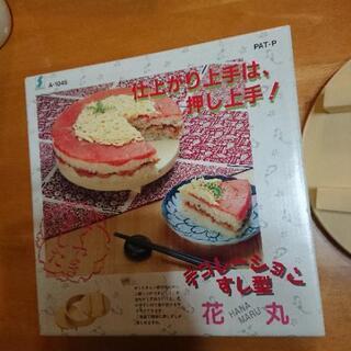 押し寿司型 