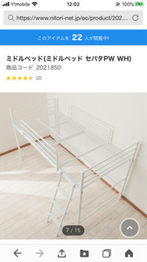 ニトリ　スチールミドルベッド　ホワイト