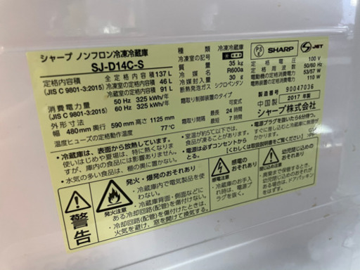 シャープ 冷蔵庫 sj-d14c-s 【お引き取り予定者決定済】