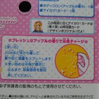 アイカツ! アイカツコスメ ボディコロン 48mL 2個set 　新品未開封　　　②の画像