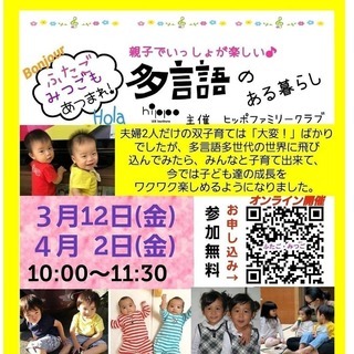 ふたご、みつごもあつまれー！親子で一緒が楽しい♪多言語のある暮らし