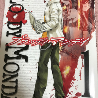 ブラッディ・マンデイ　漫画の画像