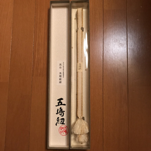 五嶋紐　帯締め