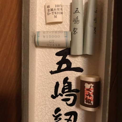 五嶋紐　帯締め