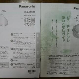 パナソニック　温水洗浄便座の画像